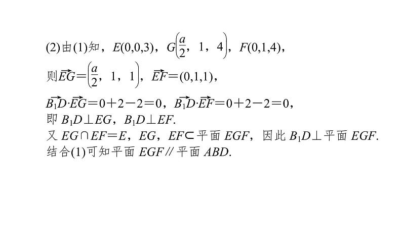 2019届二轮复习空间向量与立体几何课件（37张）（全国通用）05