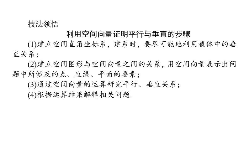 2019届二轮复习空间向量与立体几何课件（37张）（全国通用）06