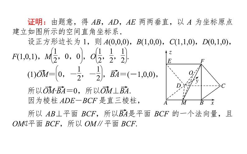 2019届二轮复习空间向量与立体几何课件（37张）（全国通用）08