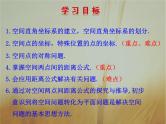2019届二轮复习空间直角坐标系课件（45张）（全国通用）（全国通用）