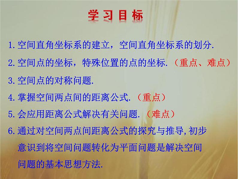 2019届二轮复习空间直角坐标系课件（45张）（全国通用）（全国通用）05