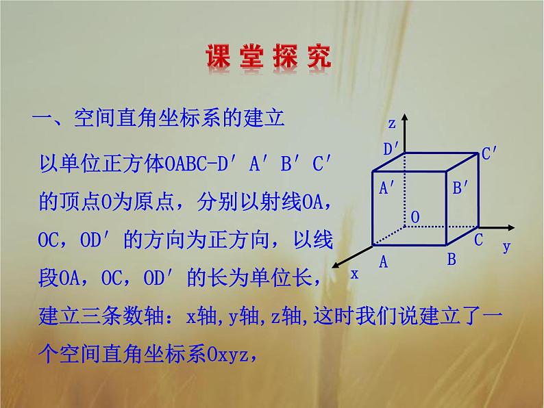 2019届二轮复习空间直角坐标系课件（45张）（全国通用）（全国通用）06