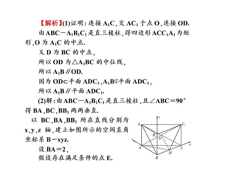 2019届二轮复习空间直线与平面的证明与计算课件（96张）（全国通用）第5页