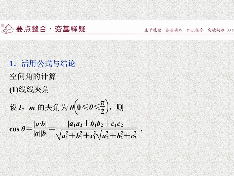 2019届二轮复习立体几何第3讲课件（34张）（全国通用）03