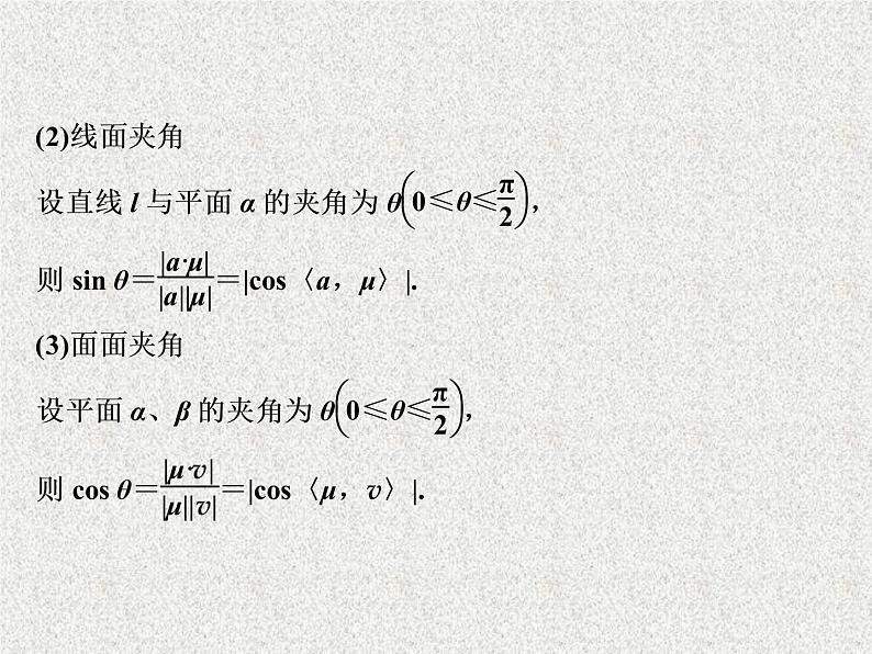 2019届二轮复习立体几何第3讲课件（34张）（全国通用）04