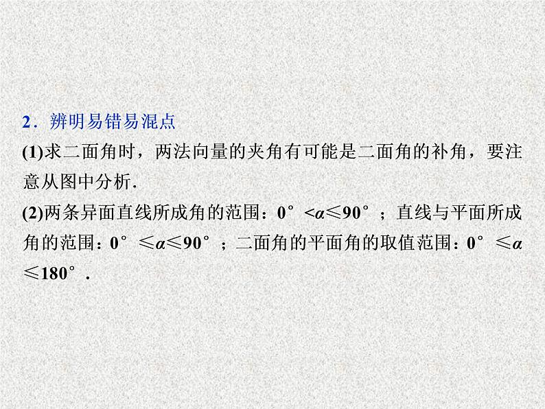 2019届二轮复习立体几何第3讲课件（34张）（全国通用）05