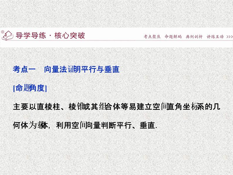 2019届二轮复习立体几何第3讲课件（34张）（全国通用）06