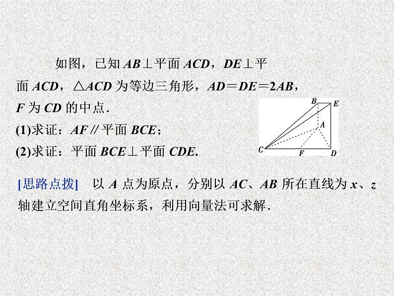 2019届二轮复习立体几何第3讲课件（34张）（全国通用）07