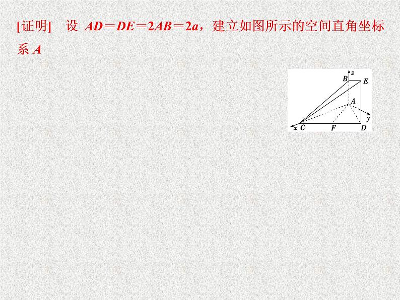 2019届二轮复习立体几何第3讲课件（34张）（全国通用）08