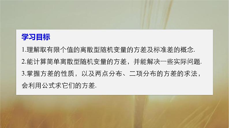 2019届二轮复习离散型随机变量的方差课件（43张）02
