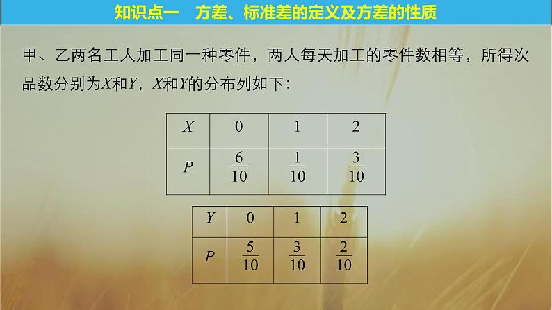 2019届二轮复习离散型随机变量的方差课件（43张）05