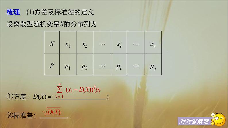 2019届二轮复习离散型随机变量的方差课件（43张）08