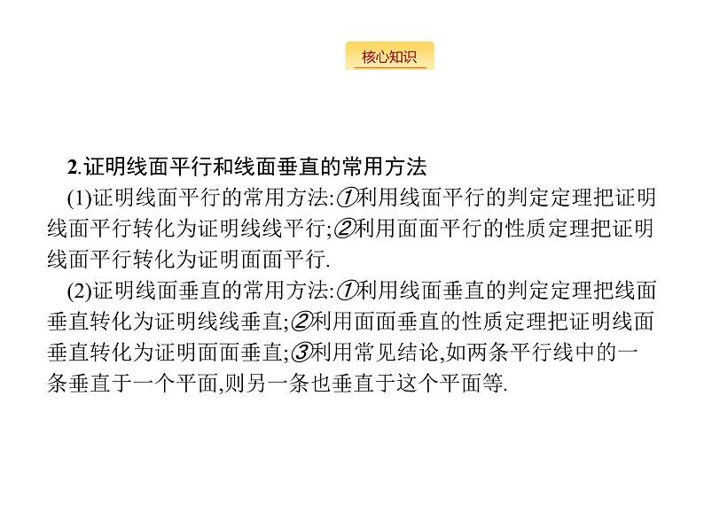 2019届二轮复习立体几何大题课件（42张）（全国通用）05
