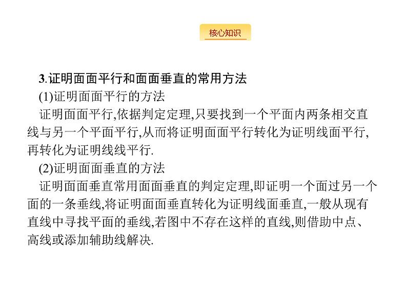 2019届二轮复习立体几何大题课件（42张）（全国通用）06