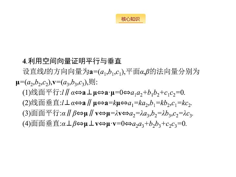 2019届二轮复习立体几何大题课件（42张）（全国通用）07