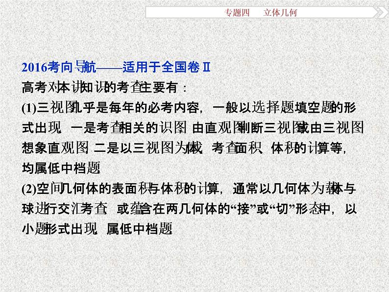 2019届二轮复习立体几何第1讲课件（30张）（全国通用）03