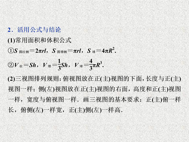 2019届二轮复习立体几何第1讲课件（30张）（全国通用）05