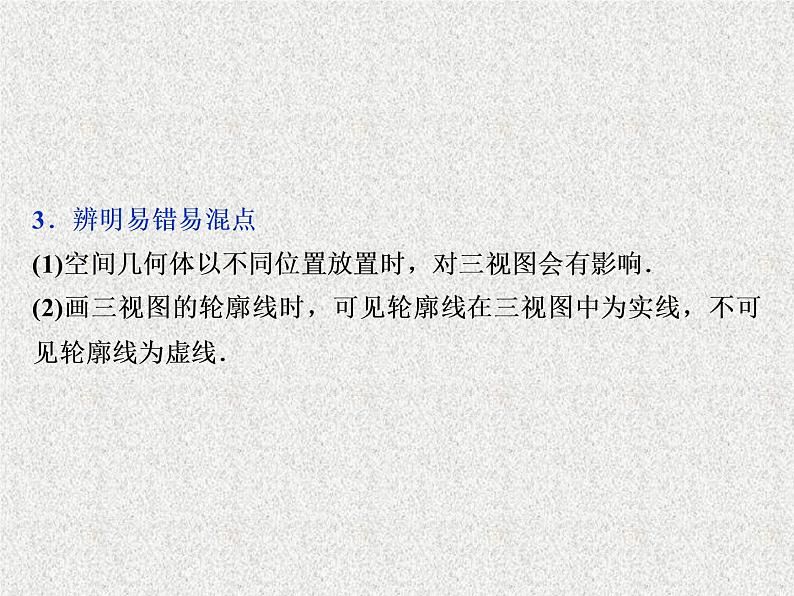 2019届二轮复习立体几何第1讲课件（30张）（全国通用）06