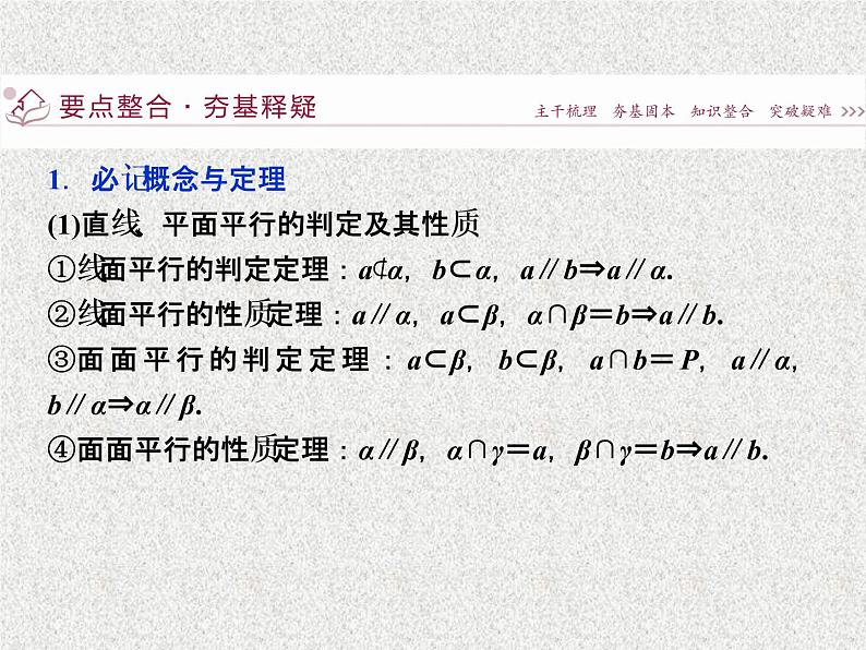 2019届二轮复习立体几何第2讲课件（23张）（全国通用）03
