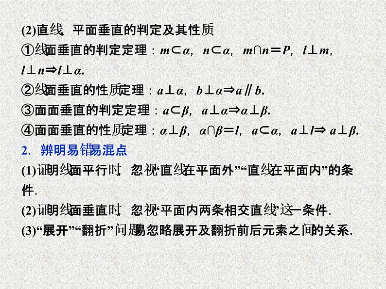 2019届二轮复习立体几何第2讲课件（23张）（全国通用）04