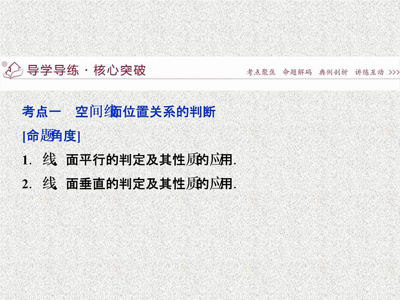 2019届二轮复习立体几何第2讲课件（23张）（全国通用）05