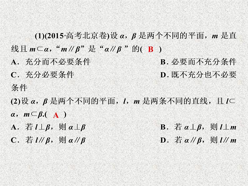2019届二轮复习立体几何第2讲课件（23张）（全国通用）06