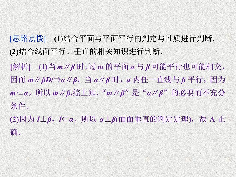 2019届二轮复习立体几何第2讲课件（23张）（全国通用）07