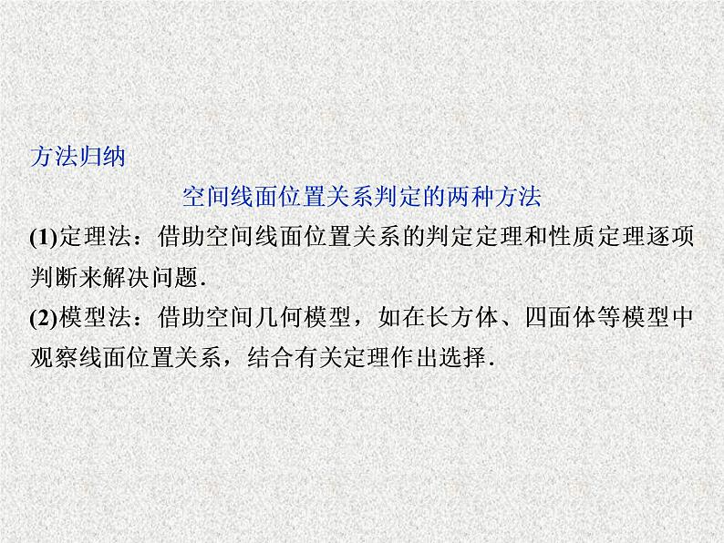 2019届二轮复习立体几何第2讲课件（23张）（全国通用）08