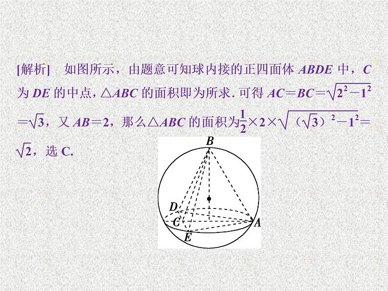 2019届二轮复习立体几何高考热点追踪(四)课件（22张）（全国通用）04