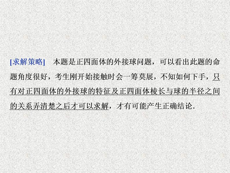2019届二轮复习立体几何高考热点追踪(四)课件（22张）（全国通用）05