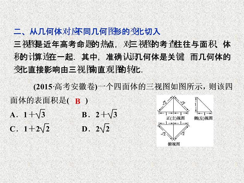 2019届二轮复习立体几何高考热点追踪(四)课件（22张）（全国通用）06