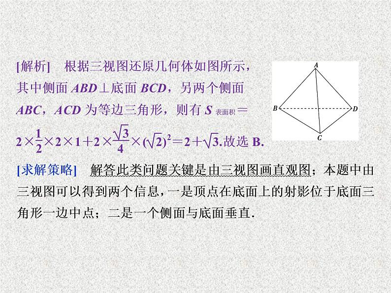 2019届二轮复习立体几何高考热点追踪(四)课件（22张）（全国通用）07