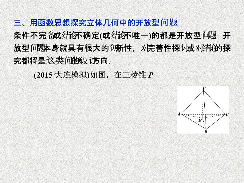 2019届二轮复习立体几何高考热点追踪(四)课件（22张）（全国通用）08