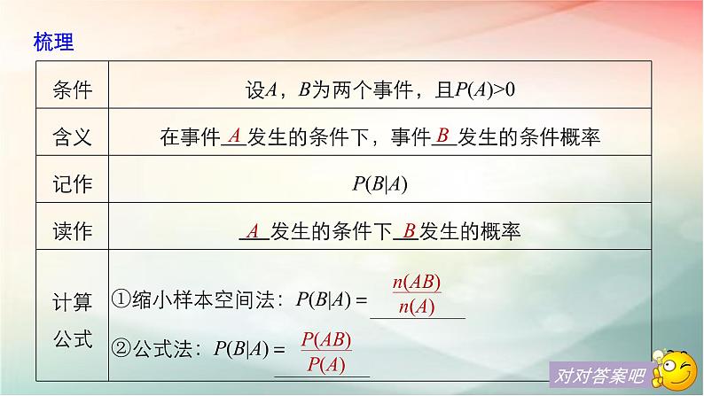 2019届二轮复习二项分布及其应用课件（36张）（全国通用）（全国通用）07