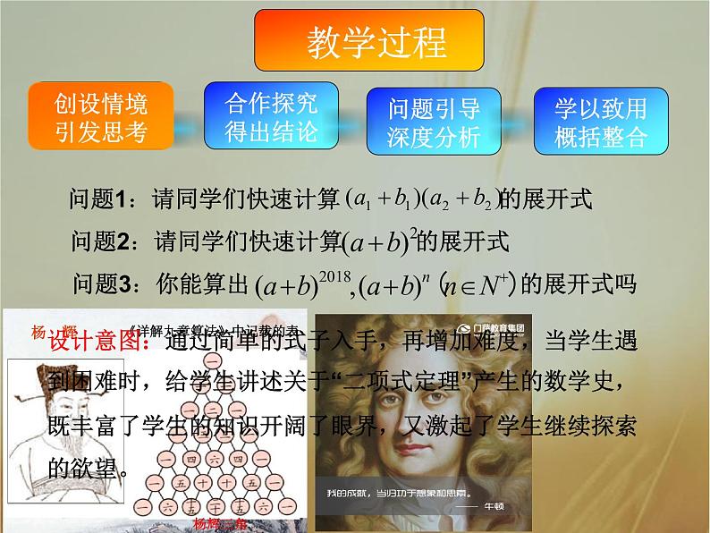 2019届二轮复习二项式定理课件（19张）（全国通用）07