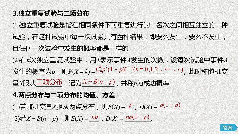 2019届二轮复习二项分布与正态分布课件（78张）（全国通用）07