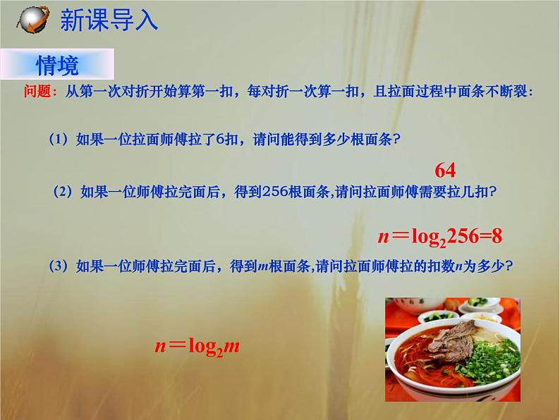 2019届二轮复习对数函数及其性质课件（68张）（全国通用）03