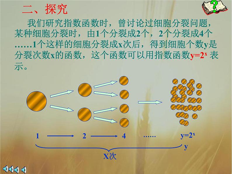2019届二轮复习对数函数及其性质课件（68张）（全国通用）07