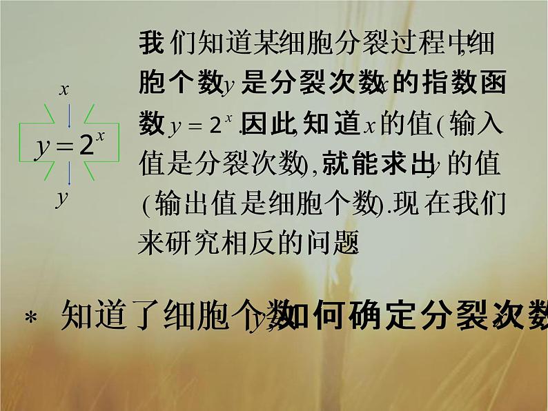 2019届二轮复习对数函数及其性质课件（68张）（全国通用）08