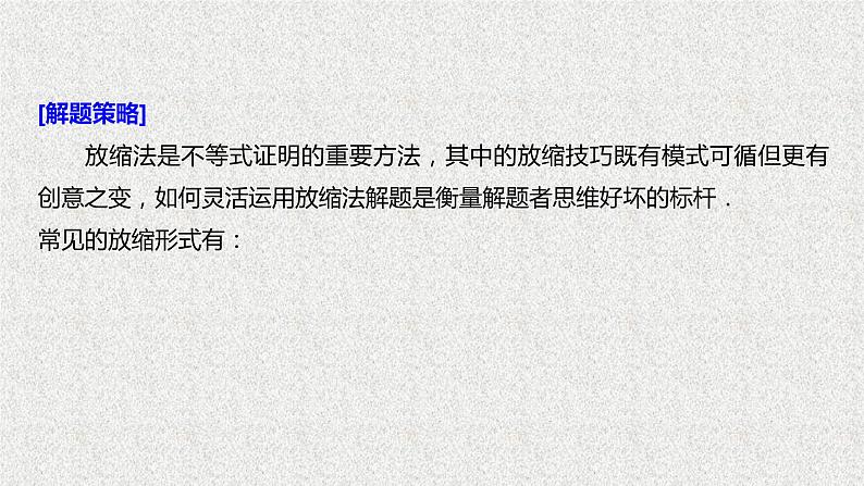 2019届二轮复习放缩法在证明中的应用课件（13张）（全国通用）第2页