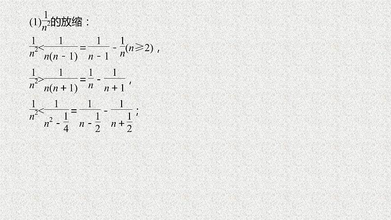 2019届二轮复习放缩法在证明中的应用课件（13张）（全国通用）第3页