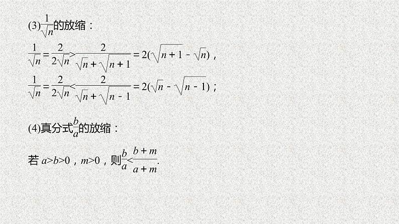 2019届二轮复习放缩法在证明中的应用课件（13张）（全国通用）第5页