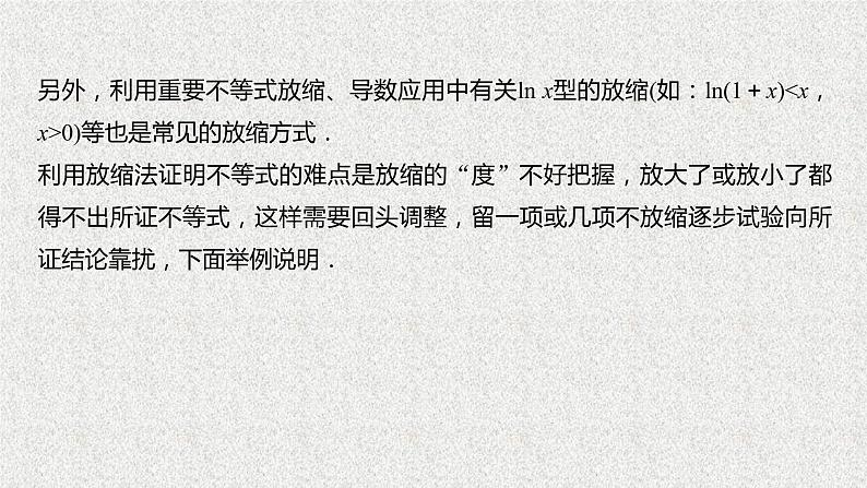 2019届二轮复习放缩法在证明中的应用课件（13张）（全国通用）第6页