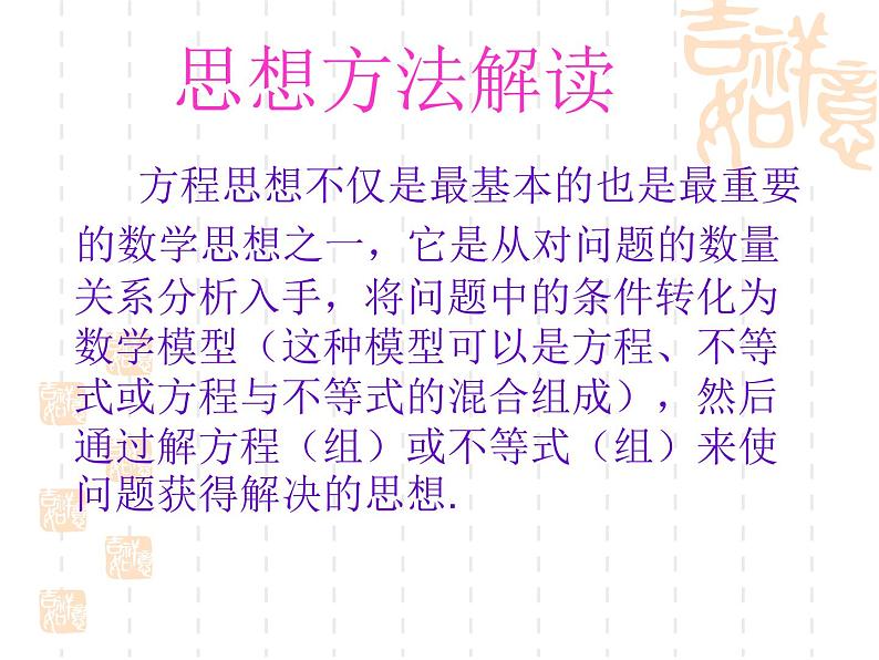 2019届二轮复习方程思想课件（24张）（全国通用）02