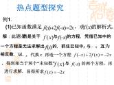 2019届二轮复习方程思想课件（24张）（全国通用）