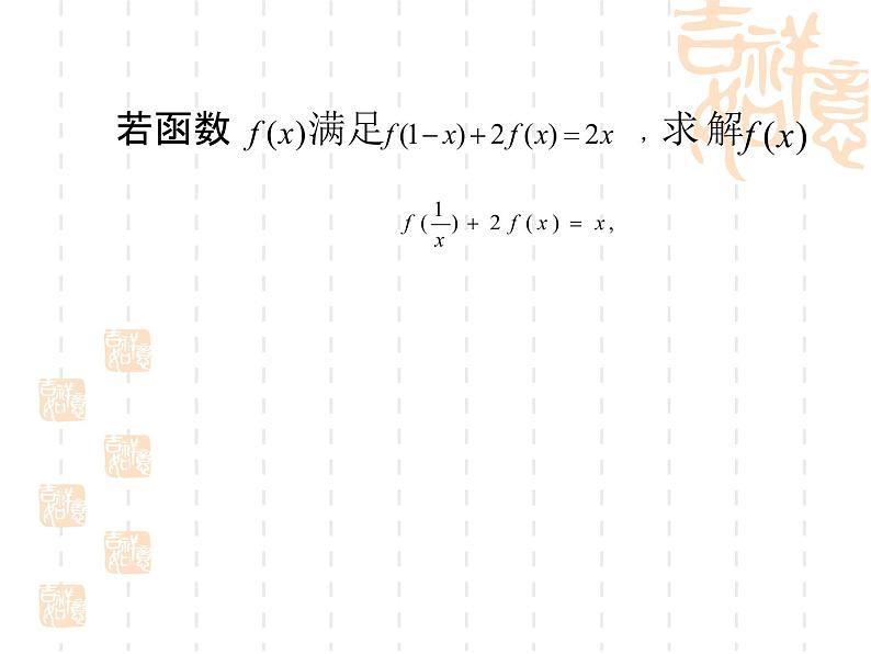 2019届二轮复习方程思想课件（24张）（全国通用）04
