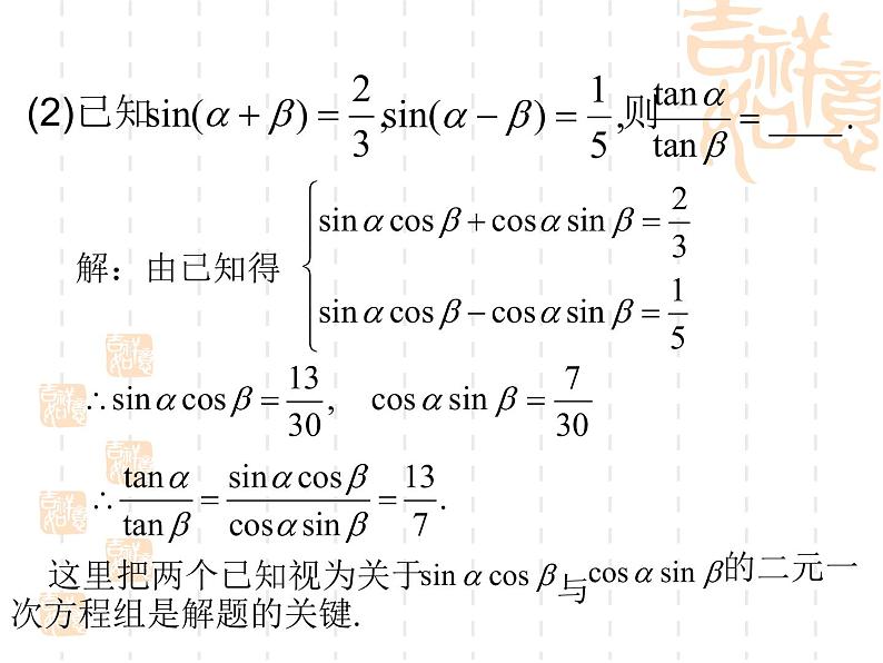 2019届二轮复习方程思想课件（24张）（全国通用）05