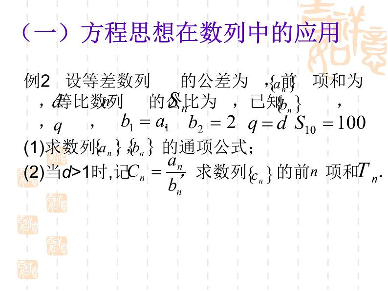 2019届二轮复习方程思想课件（24张）（全国通用）06