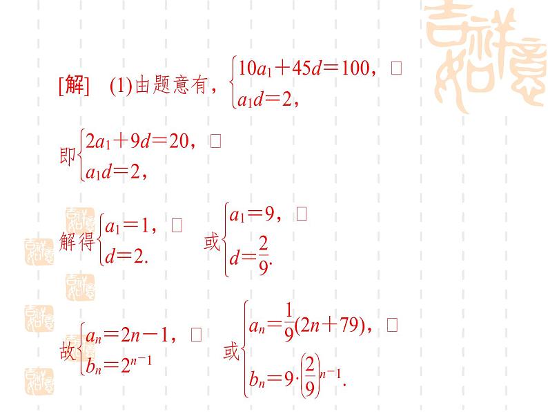 2019届二轮复习方程思想课件（24张）（全国通用）07