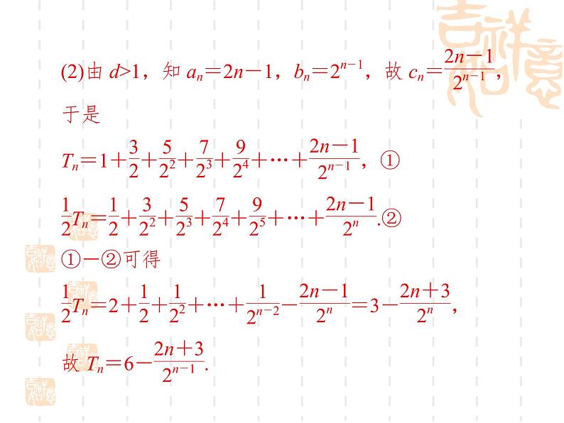 2019届二轮复习方程思想课件（24张）（全国通用）08